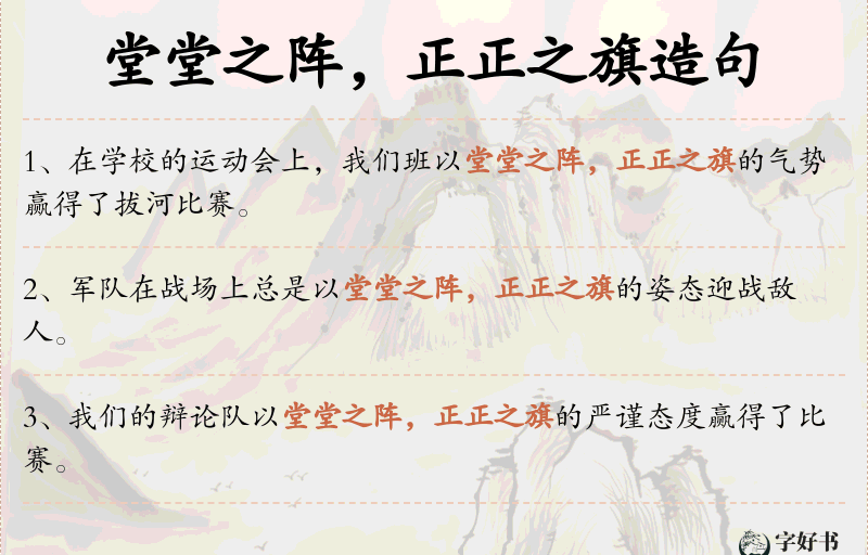 堂堂之阵，正正之旗