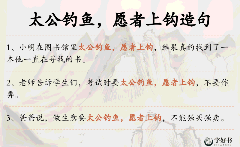 太公钓鱼，愿者上钩
