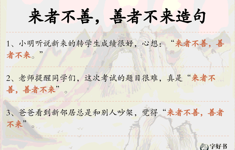 来者不善，善者不来