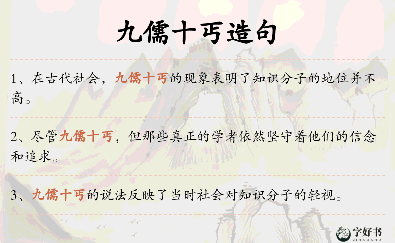九儒十丐