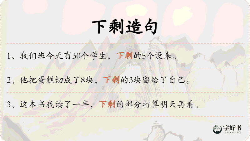 下剩