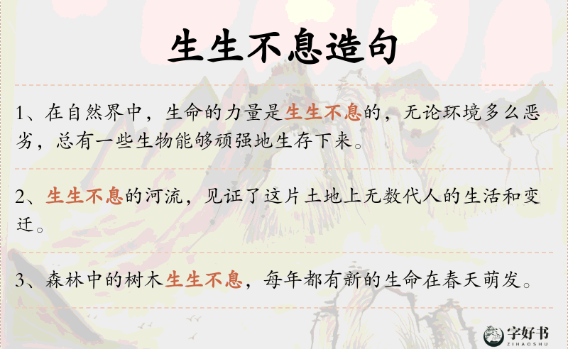 生生不息