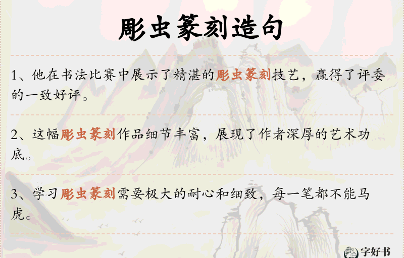 彫虫篆刻