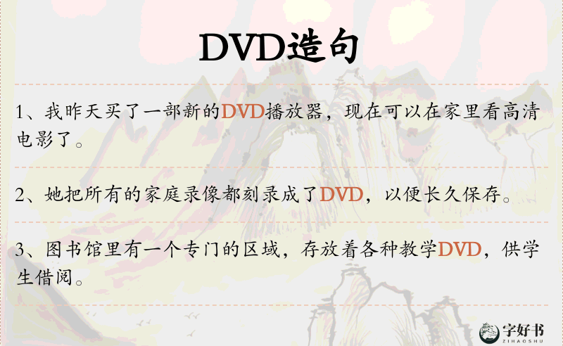 DVD