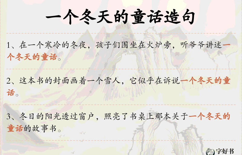 一个冬天的童话