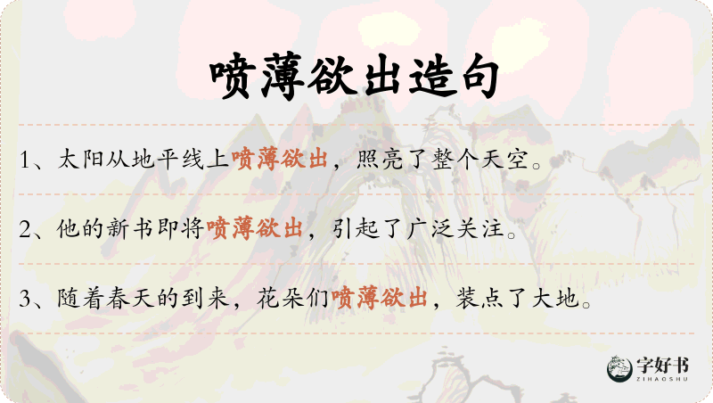 喷薄欲出