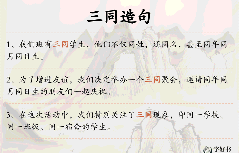三同
