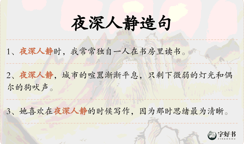 夜深人静