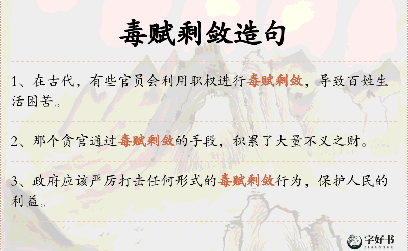 毒赋剩敛