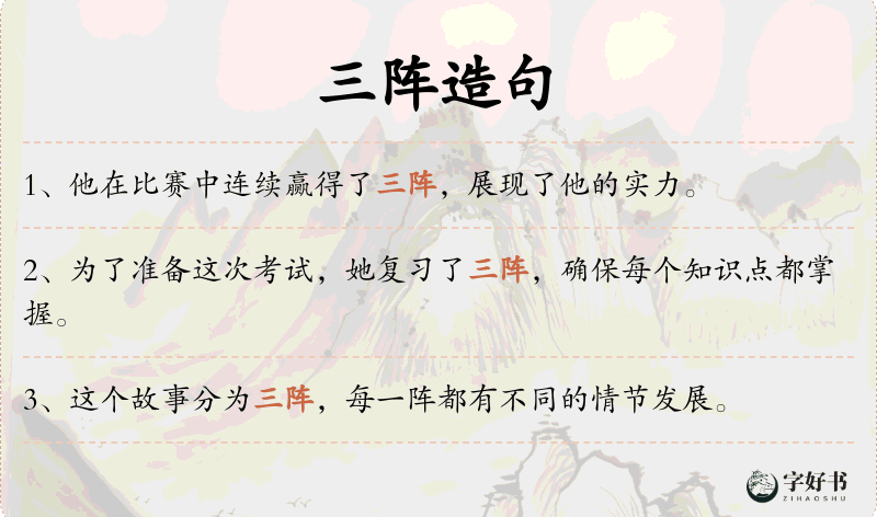 三阵