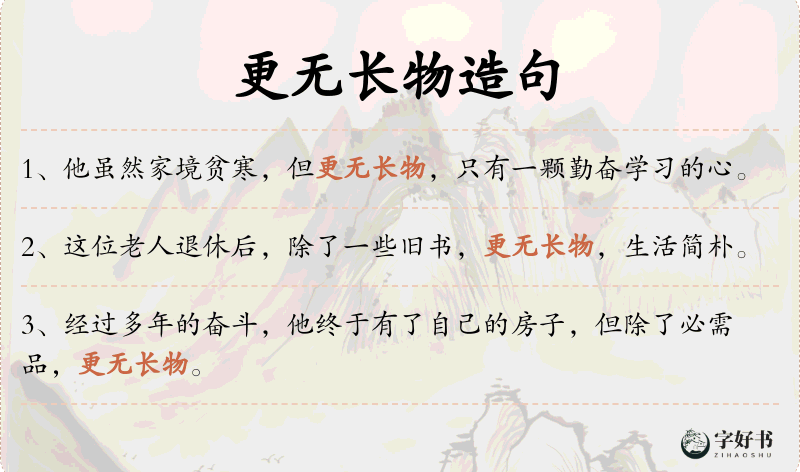 更无长物