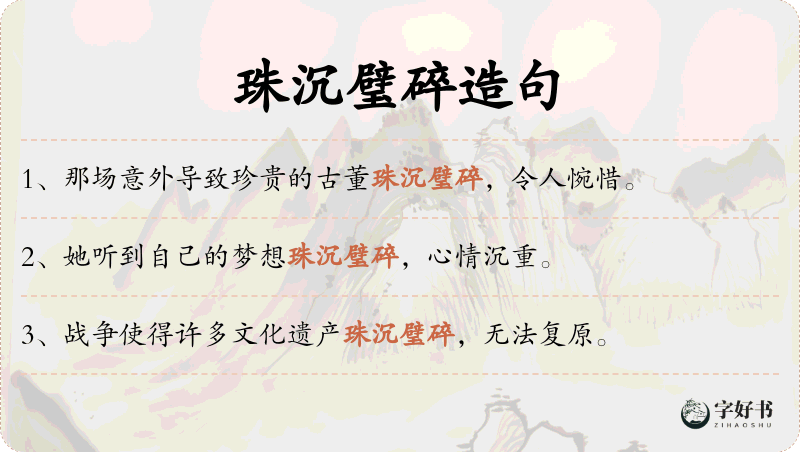 珠沉璧碎