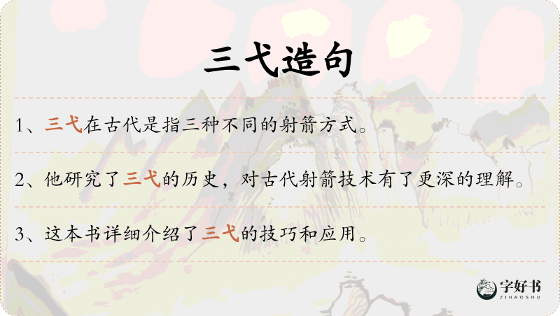 三弋