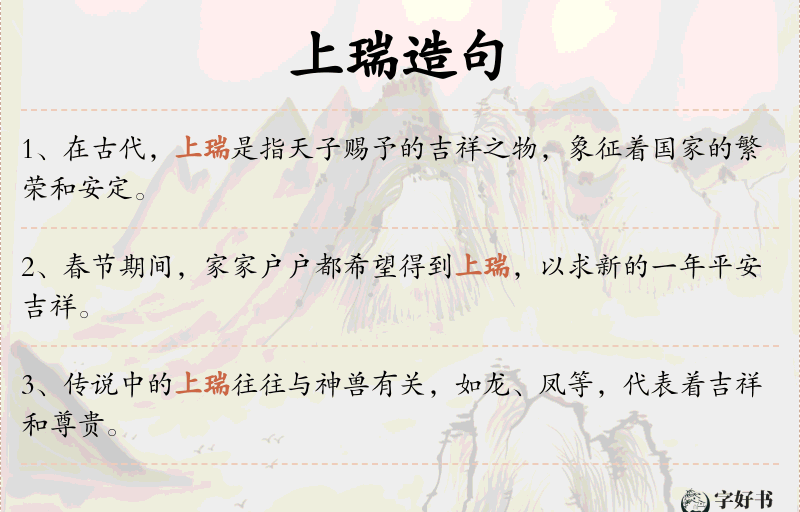 上瑞