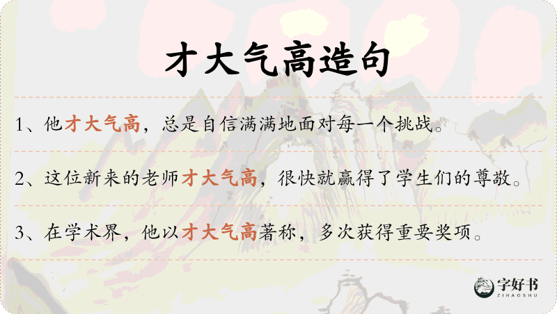 才大气高
