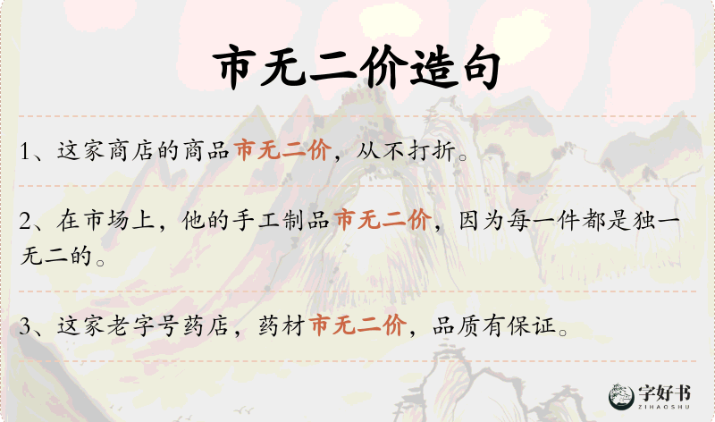市无二价