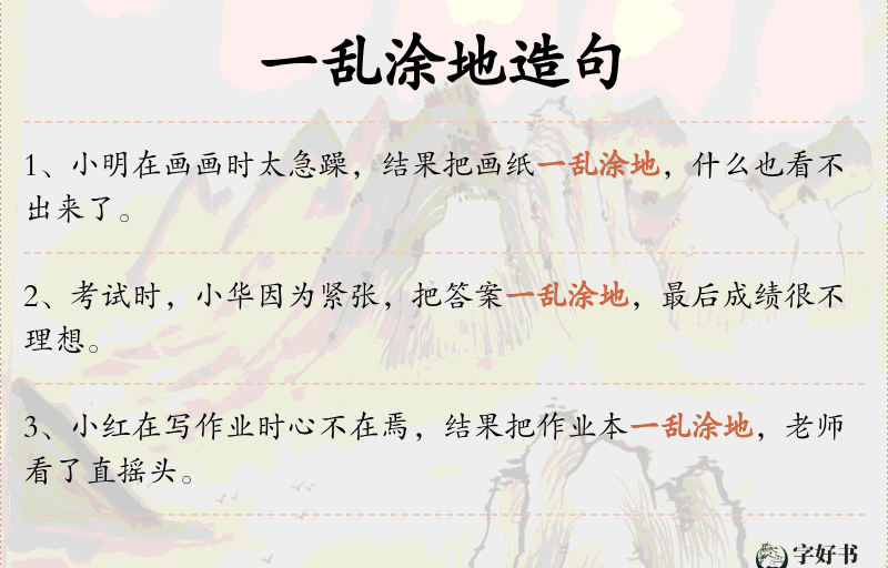 一乱涂地