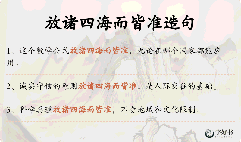 放诸四海而皆准
