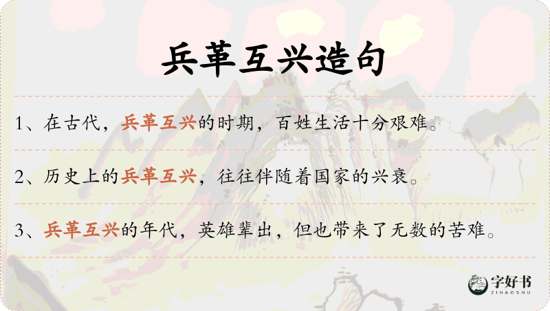 兵革互兴