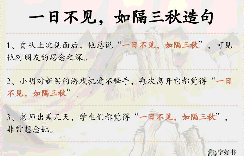 一日不见，如隔三秋