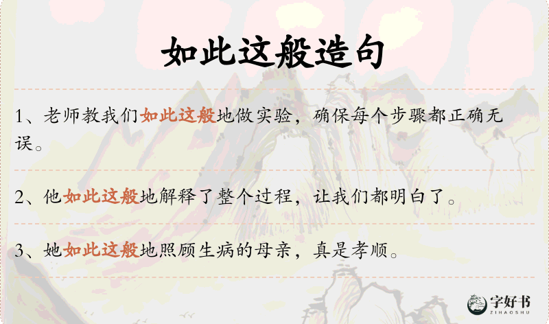 如此这般