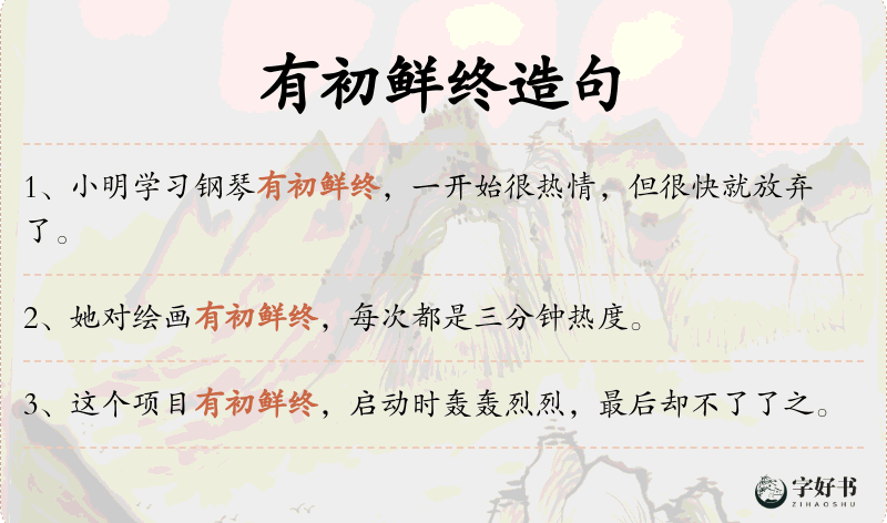 有初鲜终