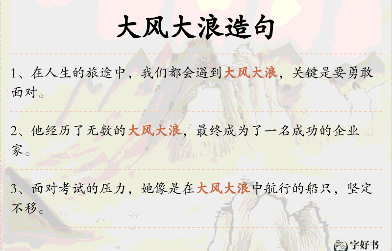 大风大浪
