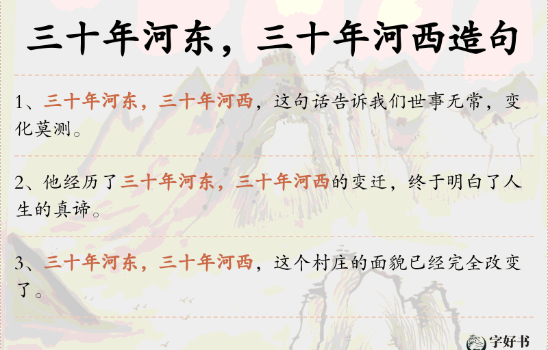 三十年河东，三十年河西