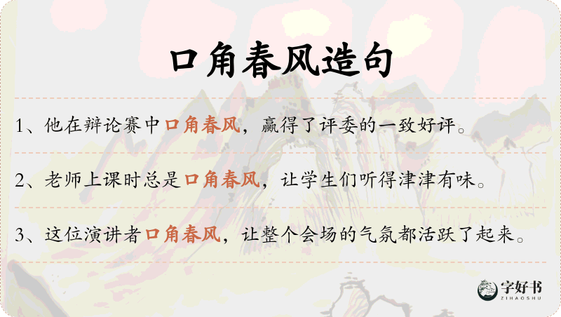 口角春风