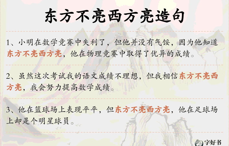 东方不亮西方亮