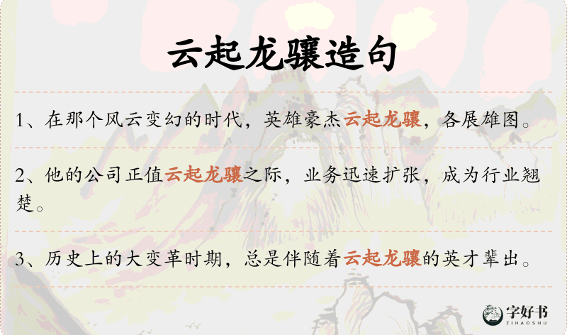 云起龙骧