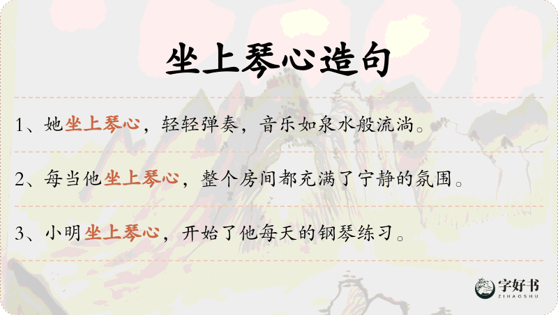 坐上琴心