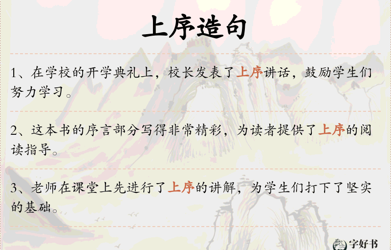 上序
