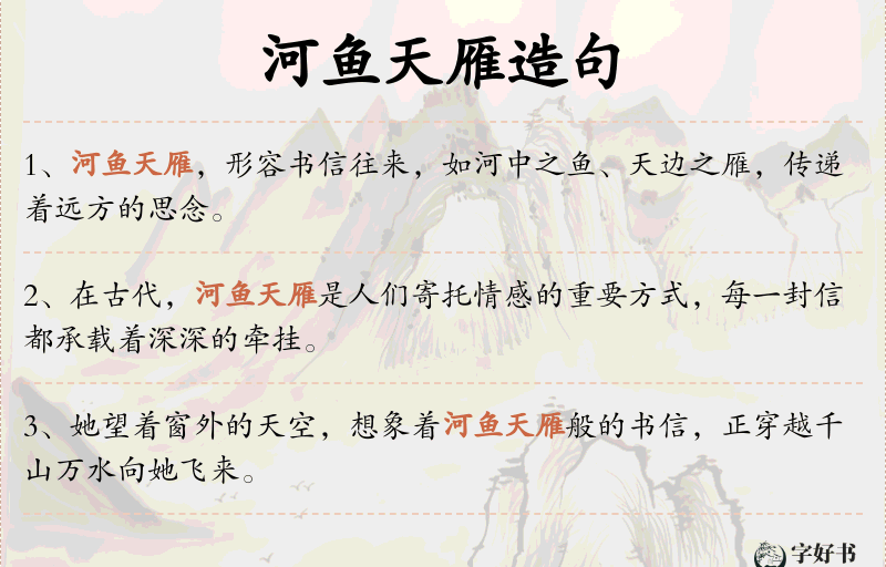河鱼天雁