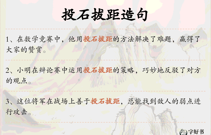 投石拔距