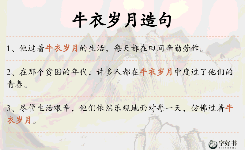 牛衣岁月