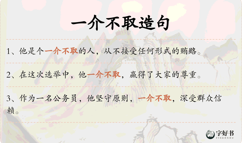一介不取