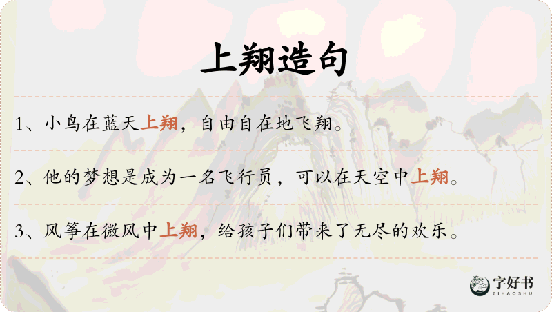 上翔
