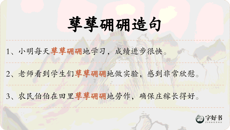 孳孳砽砽