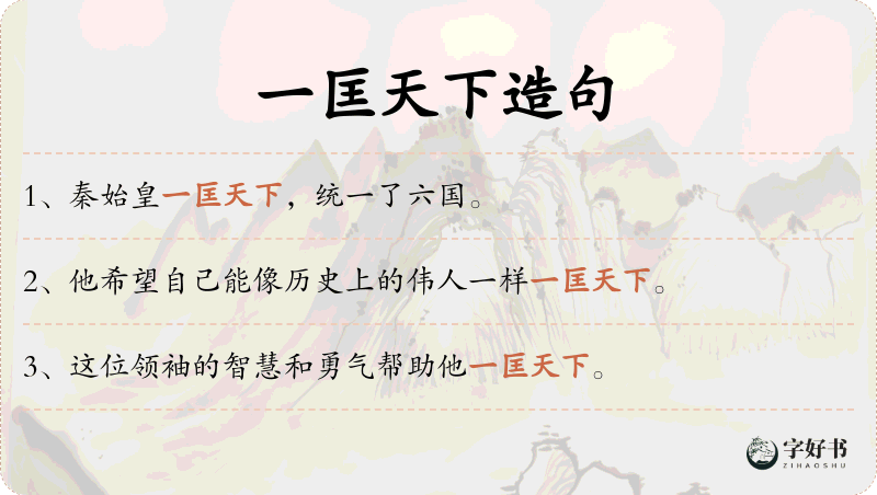 一匡天下