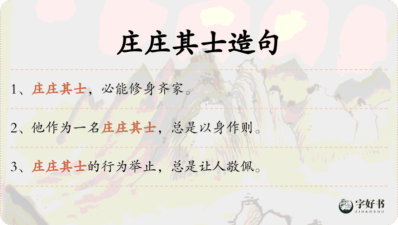 庄庄其士