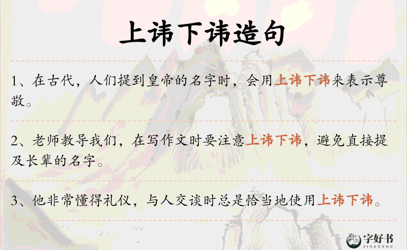 上讳下讳