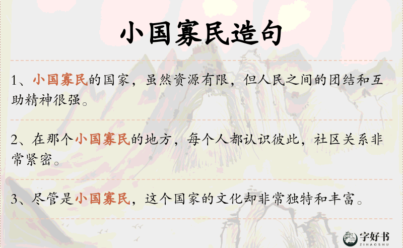 小国寡民