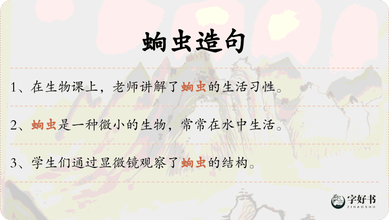 䖮虫