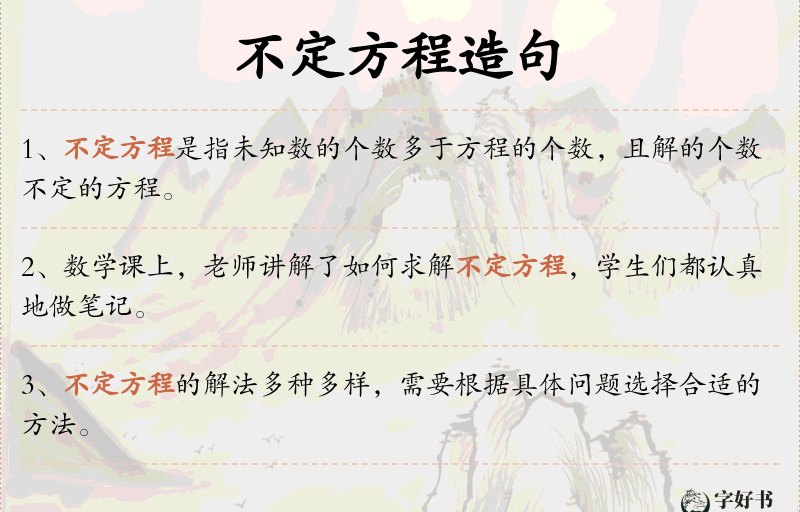 不定方程