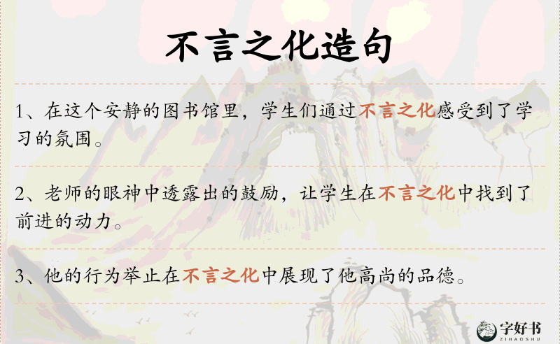 不言之化