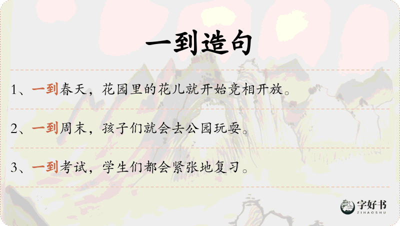 一到