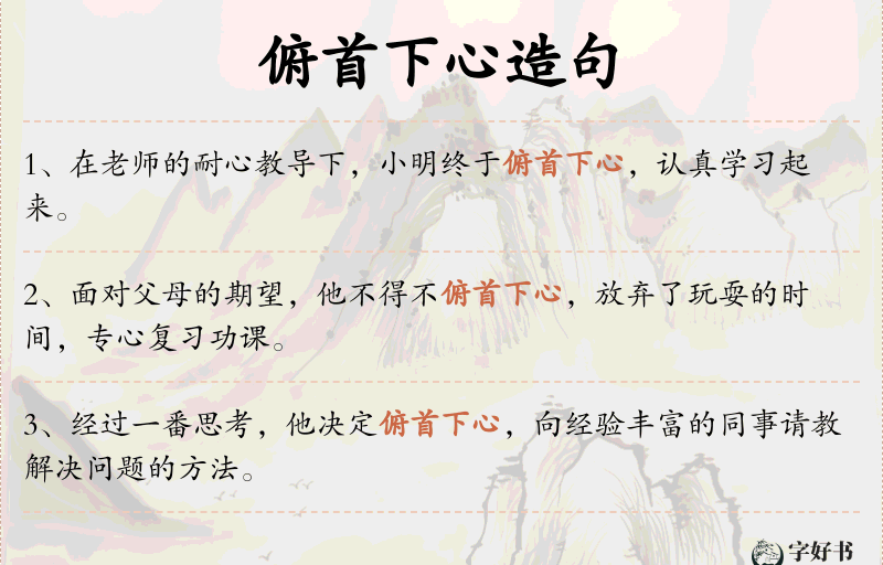 俯首下心