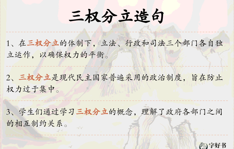 三权分立