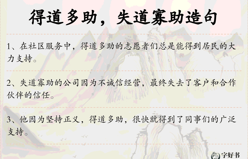 得道多助，失道寡助
